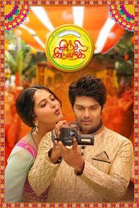 Inji Iduppazhagi (2015) Hindi Dubbed Full Movie Download Gdrive Link