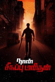 Naan Sigappu Manithan (2014) Hindi Dubbed Full Movie Download Gdrive Link