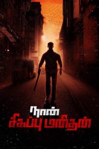 Naan Sigappu Manithan (2014) Hindi Dubbed Full Movie Download Gdrive Link