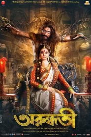 Arundhati (2014) Hindi Dubbed Full Movie Download Gdrive Link