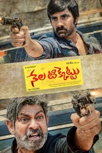 Nela Ticket (2018) Hindi Dubbed Full Movie Download Gdrive Link