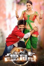 Pataas (2015) Hindi Dubbed Full Movie Download Gdrive Link