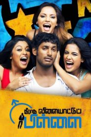 Theeradha Vilaiyattu Pillai (2010) Hindi Dubbed Full Movie Download Gdrive Link