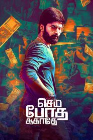 Semma Botha Aagatha (2018) Hindi Dubbed Full Movie Download Gdrive Link