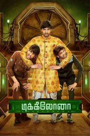 Dikkiloona (2021) Full Movie Download | Gdrive Link