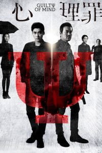 Guilty of Mind (2017) Full Movie Download | Gdrive Link