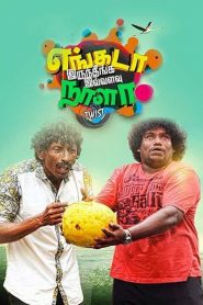 Engada Irunthinga Ivvalavu Naala (2021) Full Movie Download | Gdrive Link