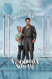 Vinodhaya Sitham (2021) Full Movie Download | Gdrive Link