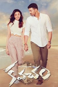 Kavacham (2018) Full Movie Download | Gdrive Link