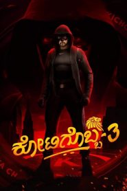 Kotigobba 3 (2021) Full Movie Download | Gdrive Link