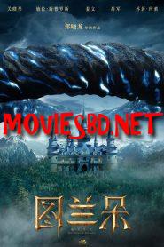 The Curse of Turandot (2021) Full Movie Download | Gdrive Link