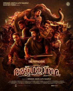 Ajagajantharam (2021) Full Movie Download | Gdrive Link