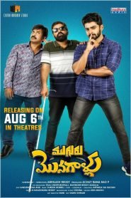 Mugguru Monagallu (2021) Dual Audio [Hindi ORG & Telugu] WEB-DL Full Movie Download | Gdrive Link