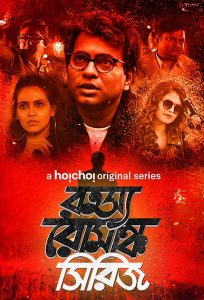 Rahasya Romancha Series (2020) Season 3 Bangla Complete Hoichoi Original WEB Series 480p HDRip