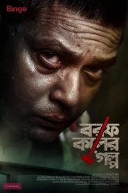 Borof Koler Golpo (2021) : Season 1 Bangla Full Series Download | Gdrive Link