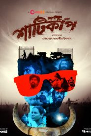 Shaaticup (2022) bangla Web-Series Download | Gdrive Link