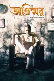 Jaatishwar (2014) Full Movie Download | Gdrive Link