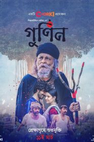 Gunin (2022) Full Movie Download | Gdrive Link