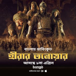 Hirar Tolowar-Diamond Sword (2022) Bengali Dubbed  Full Movie Download | Gdrive Link