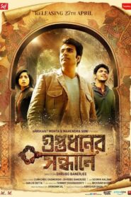 Guptodhoner Sondhane (2018) BluRay 1080p 720p 480p HD [Full Movie]