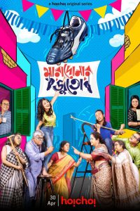 Maradonar Juto (2021) : Season 1 [Bengali] WEB-DL Download | Gdrive Link