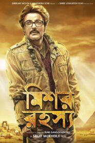 Mishawr Rawhoshyo (2013) Download