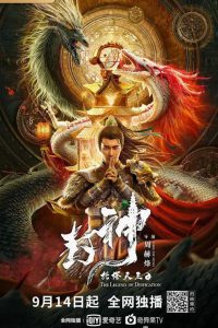 Legend of Deification: King Li Jing (2021) BluRay 1080p 720p 480p Download and Watch Online | Full Movie