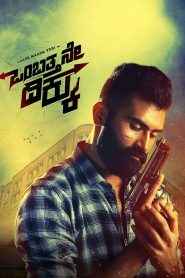 Ombatthane Dikku (2022)  1080p 720p 480p google drive Full movie Download