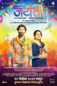 Jayanti (2021)  1080p 720p 480p google drive Full movie Download