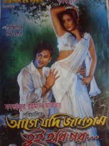 Age Jodi Jantam Tui Hobi Por 2022 Bangla Movie 720p WEBRip 1Click Download