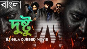 Dustu 2022 Bengali Dubbed Movie ORG 720p WEBRip 1Click Download