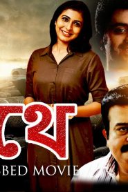 Pathe 2022 Bengali Dubbed Movie ORG 720p WEBRip 1Click Download