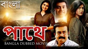 Pathe 2022 Bengali Dubbed Movie ORG 720p WEBRip 1Click Download