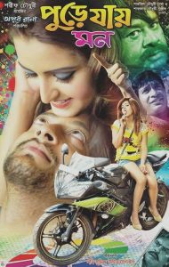 Pure Jay Mon 2022 Bangla Movie 720p WEBRip 1Click Download