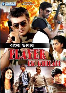 Player Ek Khiladi 2022 Bengali Dubbed Movie ORG 720p WEBRip 1Click Download