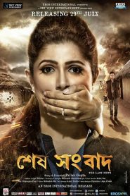 Sesh Shangbad 2022 Bengali Movie 720p WEB-DL 1Click Download