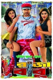 Raja Babu: The Power (2015)  1080p 720p 480p google drive Full movie Download