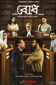 Bodh (2022) S01 Complete Bengali Hoichoi WEB-DL – 480P | 720P | 1080P – x264 – 750MB | 1.4GB | 2.9GB ESub- Download & Watch Online