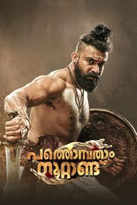 Pathonpatham Noottandu (2022)  1080p 720p 480p google drive Full movie Download