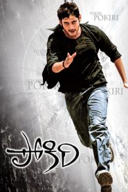 Pokiri (2006)  1080p 720p 480p google drive Full movie Download