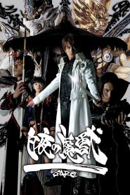 GARO Special: Beast of the Demon Night (2006)  1080p 720p 480p google drive Full movie Download