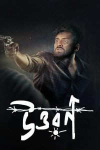 Uttwaraan ()  1080p 720p 480p google drive Full movie Download