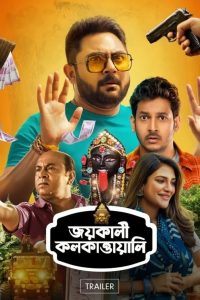 Jai Kali Kalkattawali (2023)  1080p 720p 480p google drive Full movie Download