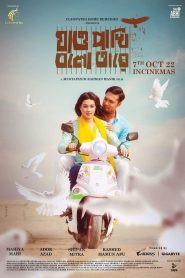 Jao Pakhi Bolo Tare (2022)  1080p 720p 480p google drive Full movie Download