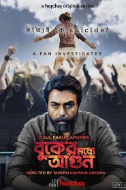 Buker Moddhye Agun (2023) S01 Complete Bengali Hoichoi WEB-DL – 480P | 720P | 1080P – x264 – 600MB | 1.7GB | 3.5GB ESub – Download & Watch Online