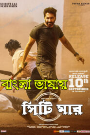 Seetimaarr 2023 Bengali Dubbed Movie 720p WEBRip 1Click Download