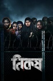 Nikosh (2023)  1080p 720p 480p google drive Full movie Download