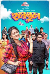 Hulusthul (2023) S01E01-13 Bengali Bongo Web Series WEB-DL – 480P | 720P | 1080P – x264 – 750MB | 1.4GB | 2.1GB – Download & Watch Online