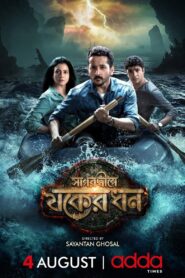 Sagardwipey Jawker Dhan (2019)  1080p 720p 480p google drive Full movie Download