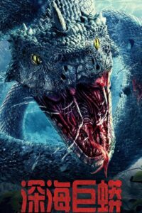 Deep Sea Python (2023)  1080p 720p 480p google drive Full movie Download and watch Online